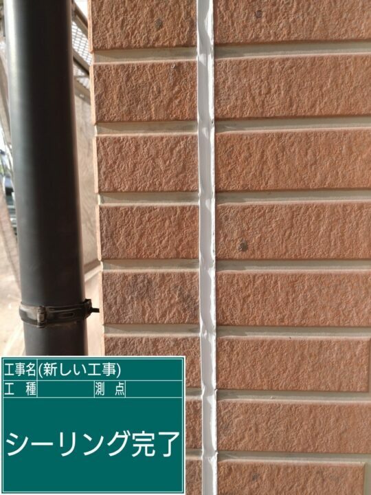 施工後