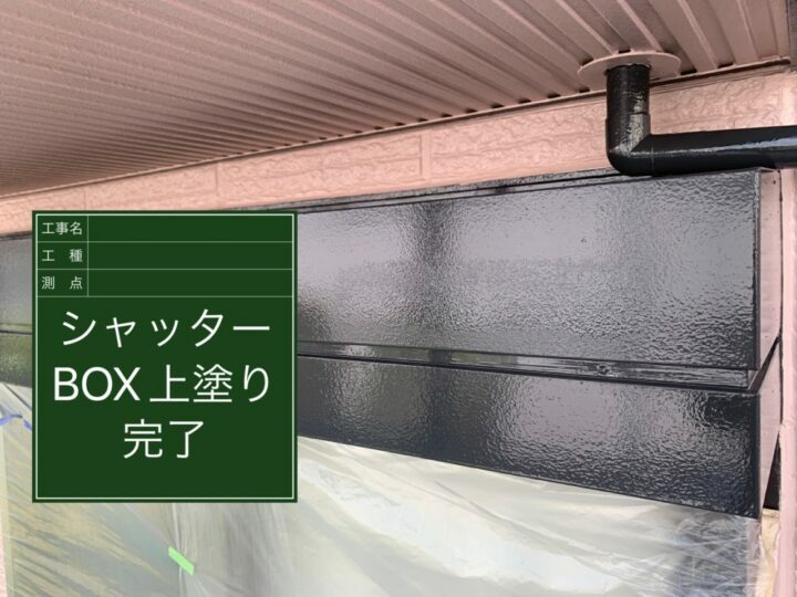 施工後