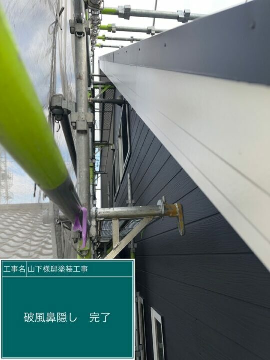 施工後