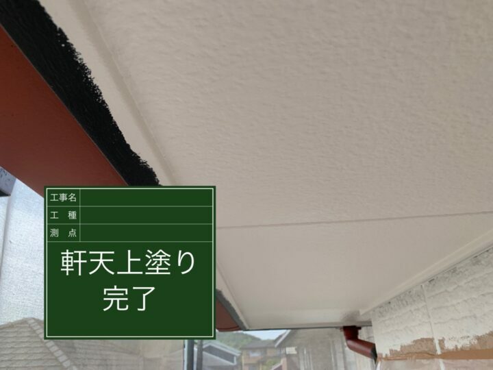 施工後