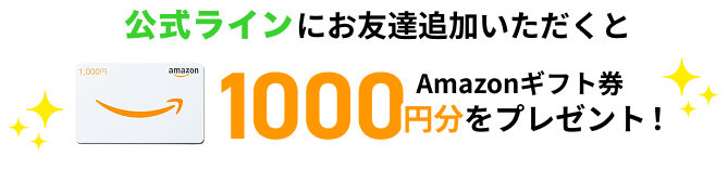 amazonギフト券プレゼント