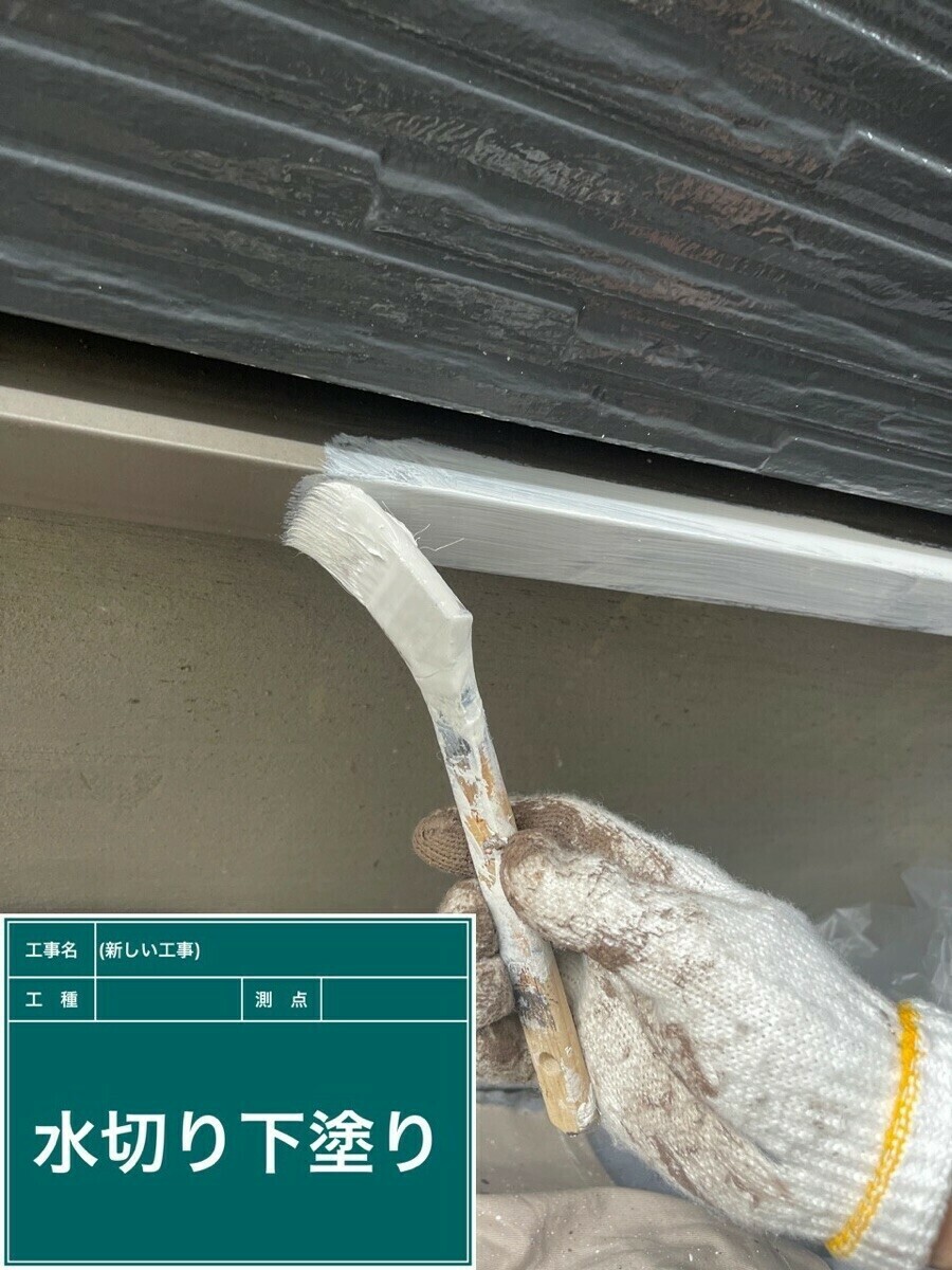 下塗りの画像