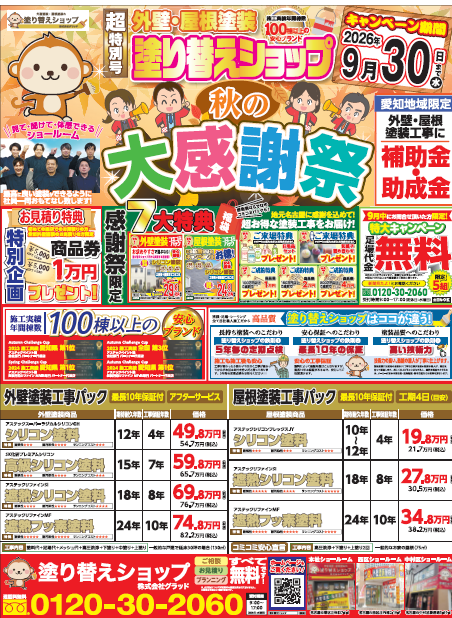 名古屋市の外壁塗装 現場ブログ