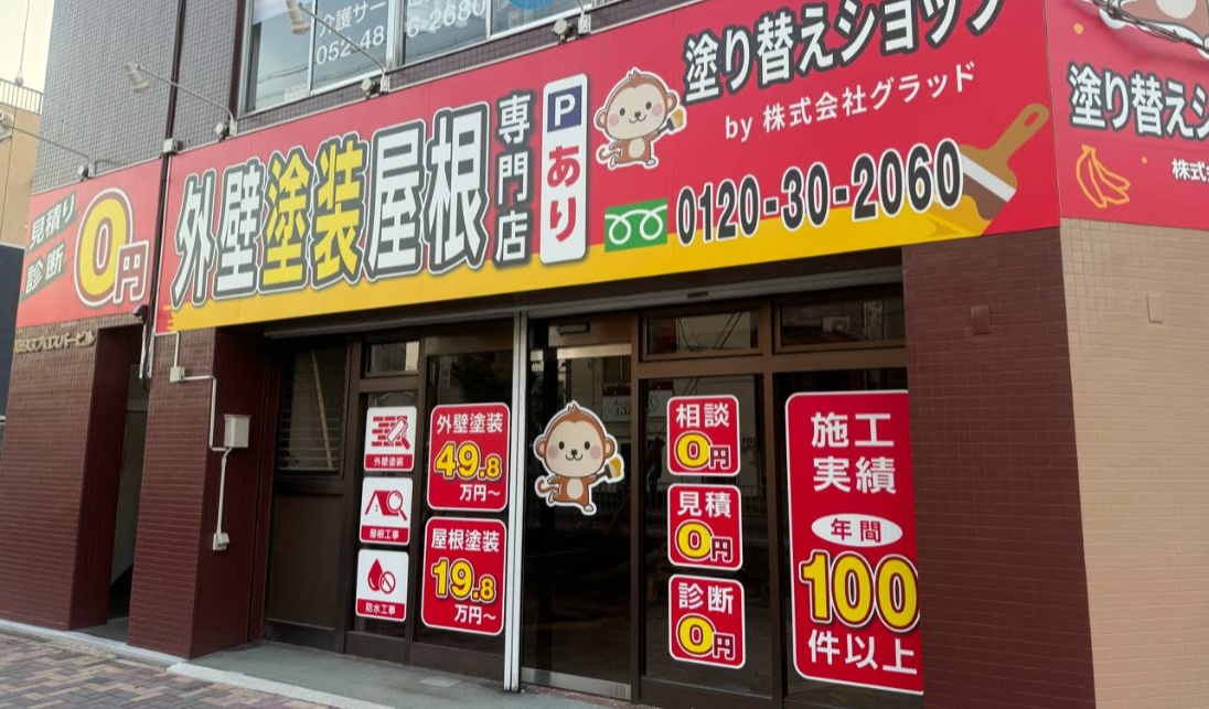 中村区塗装ショールーム