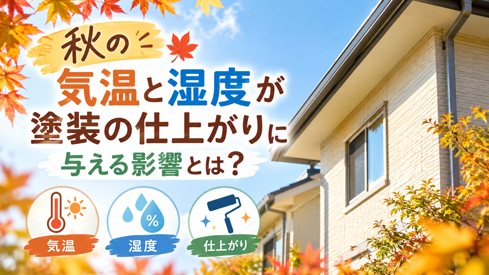名古屋市の外壁塗装 現場ブログ